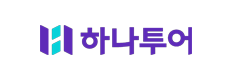 하나투어