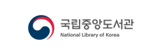 국립중앙도서관