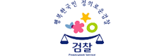 검찰 로고