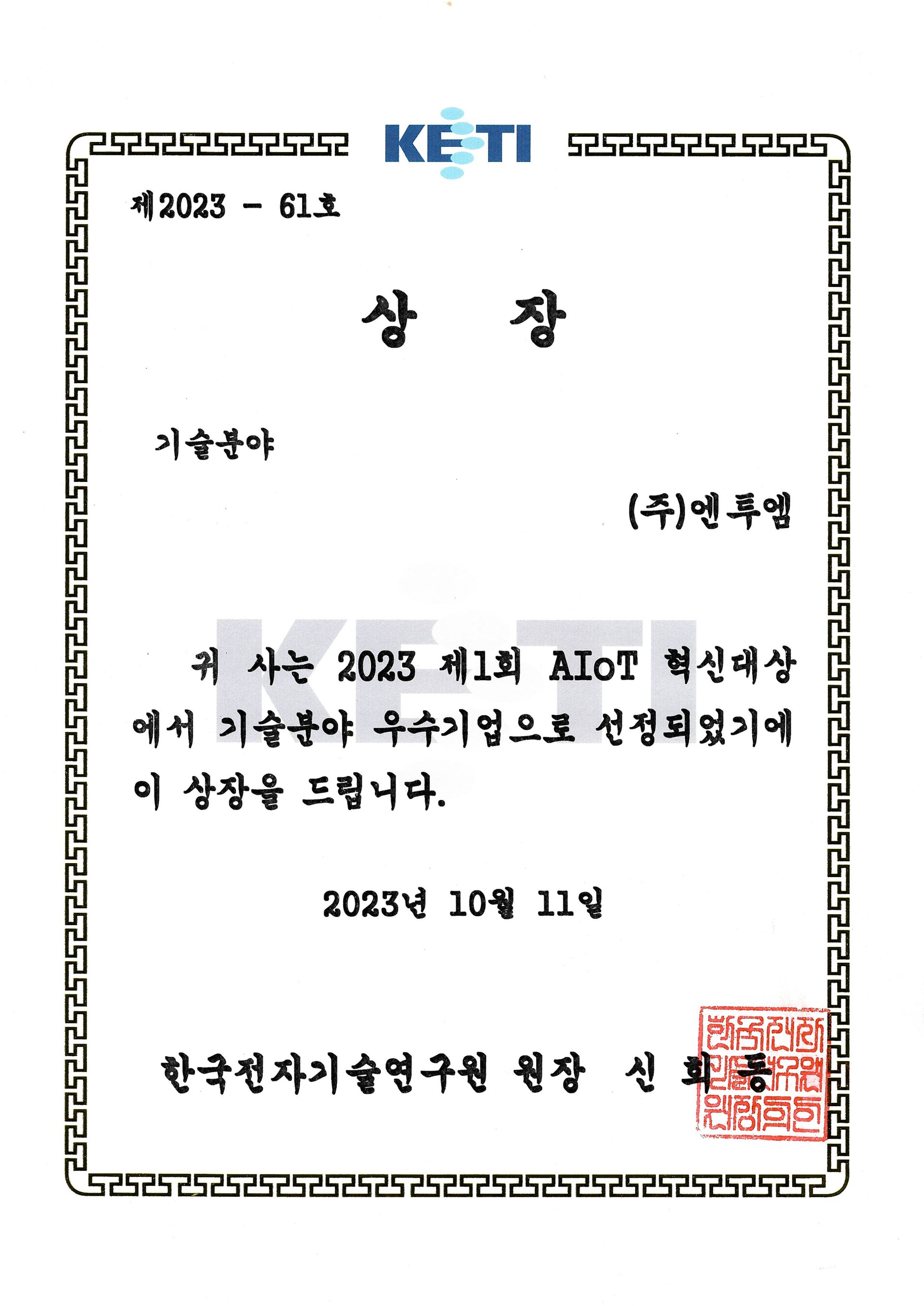 AIOT상장
