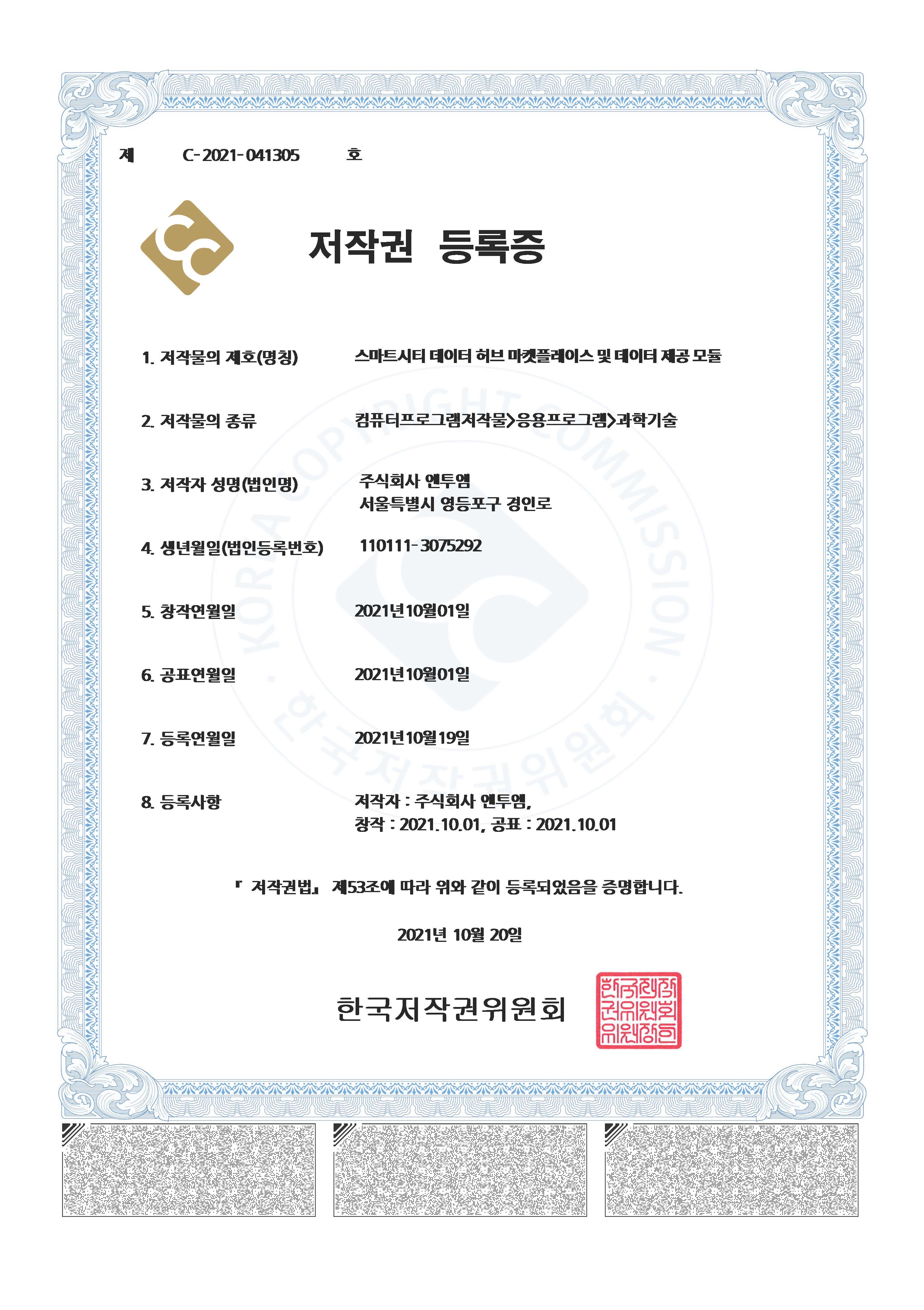 저작권등록증 데이터허브 마켓플레이스