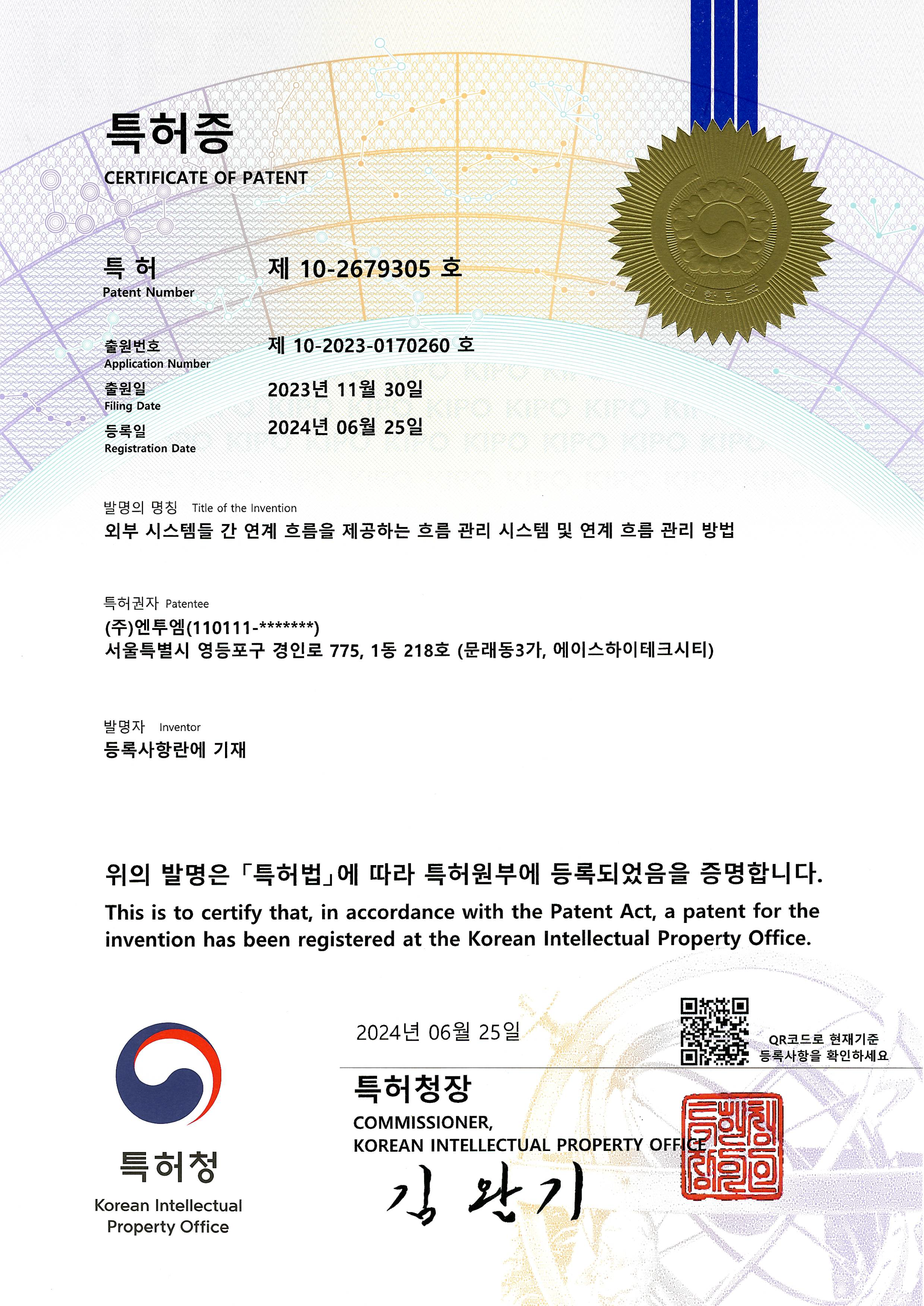 특허증 외부시스템간 연계흐름 K센서