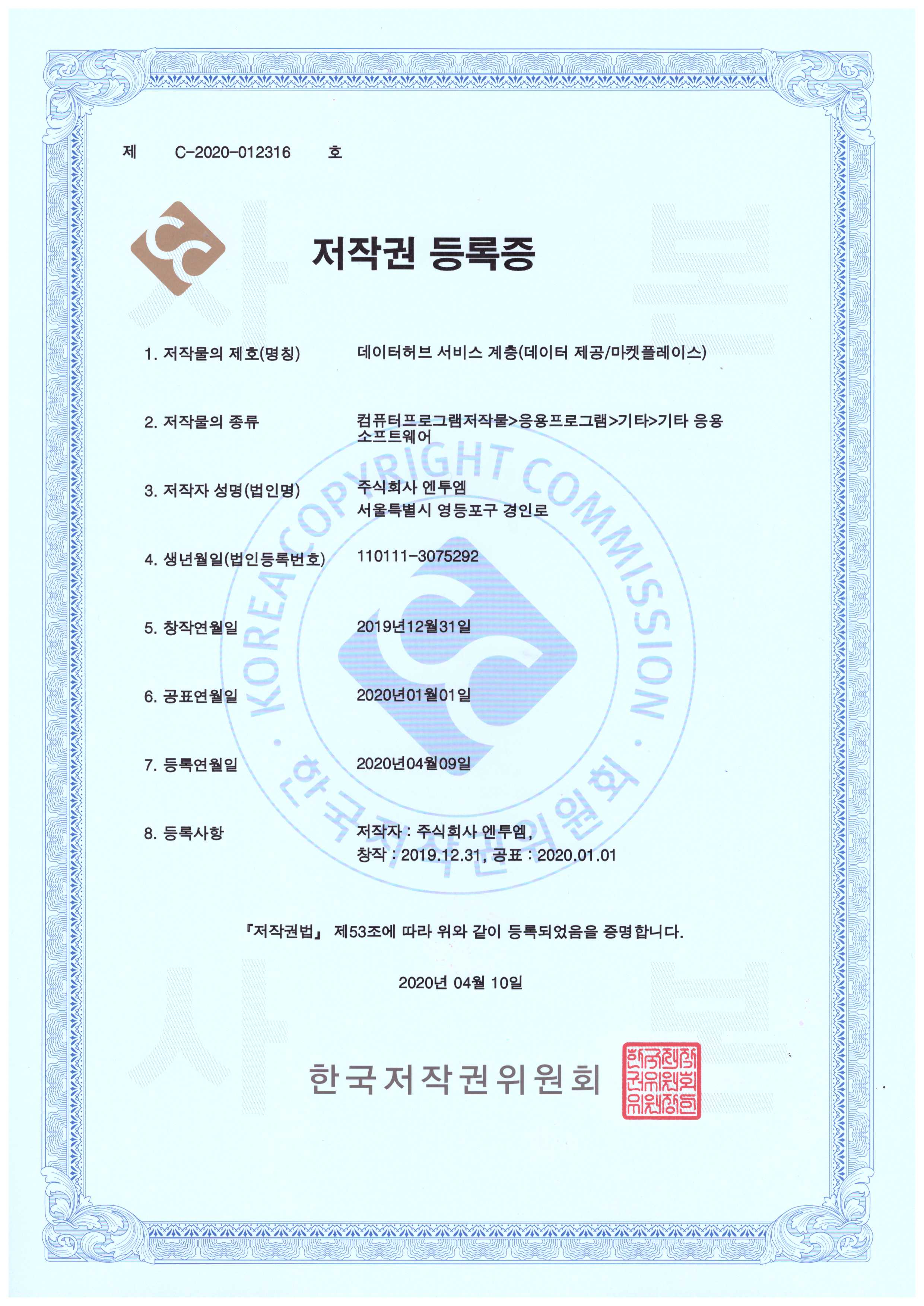 저작권등록증 데이터퍼브서비스계층