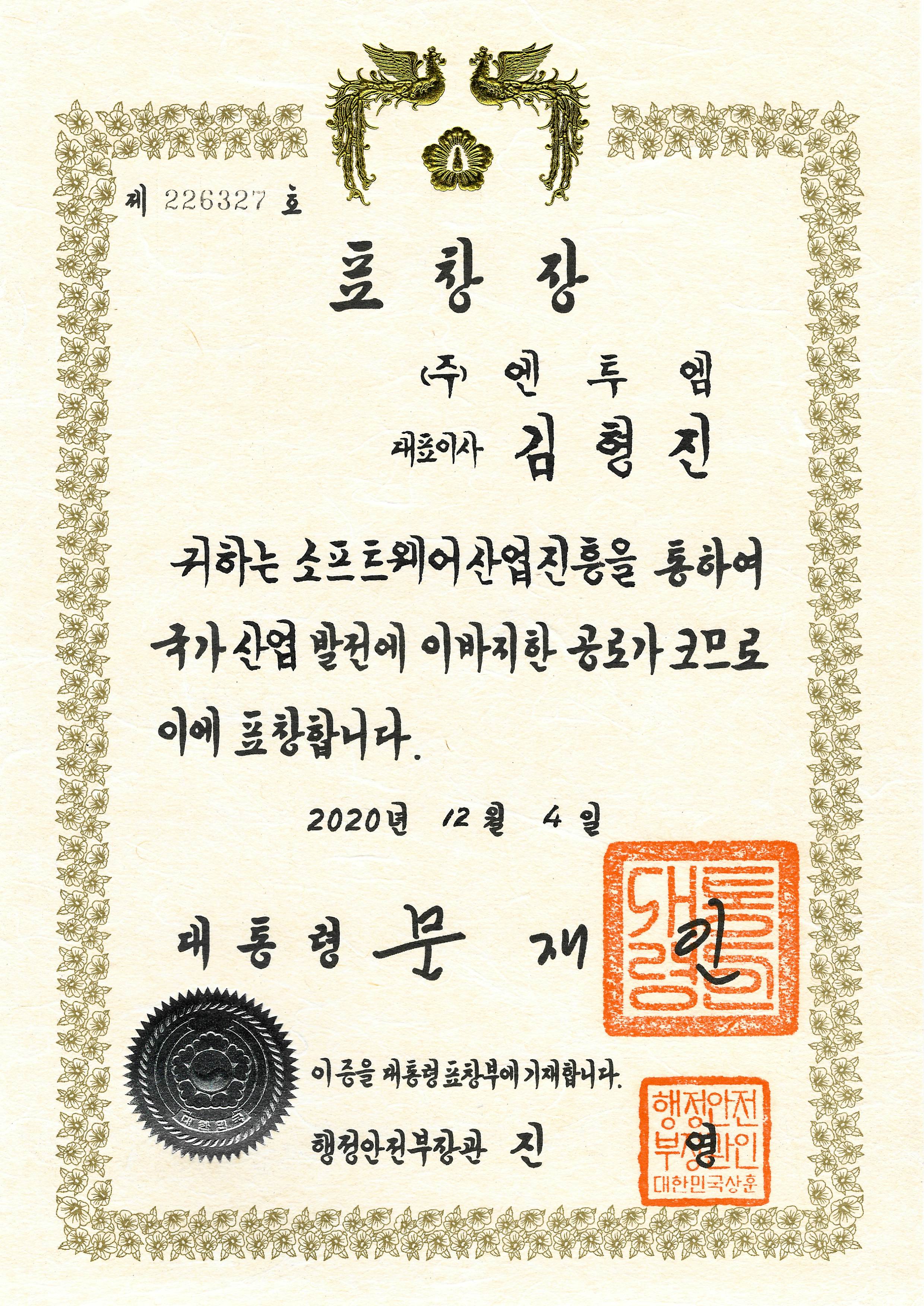 대통령상