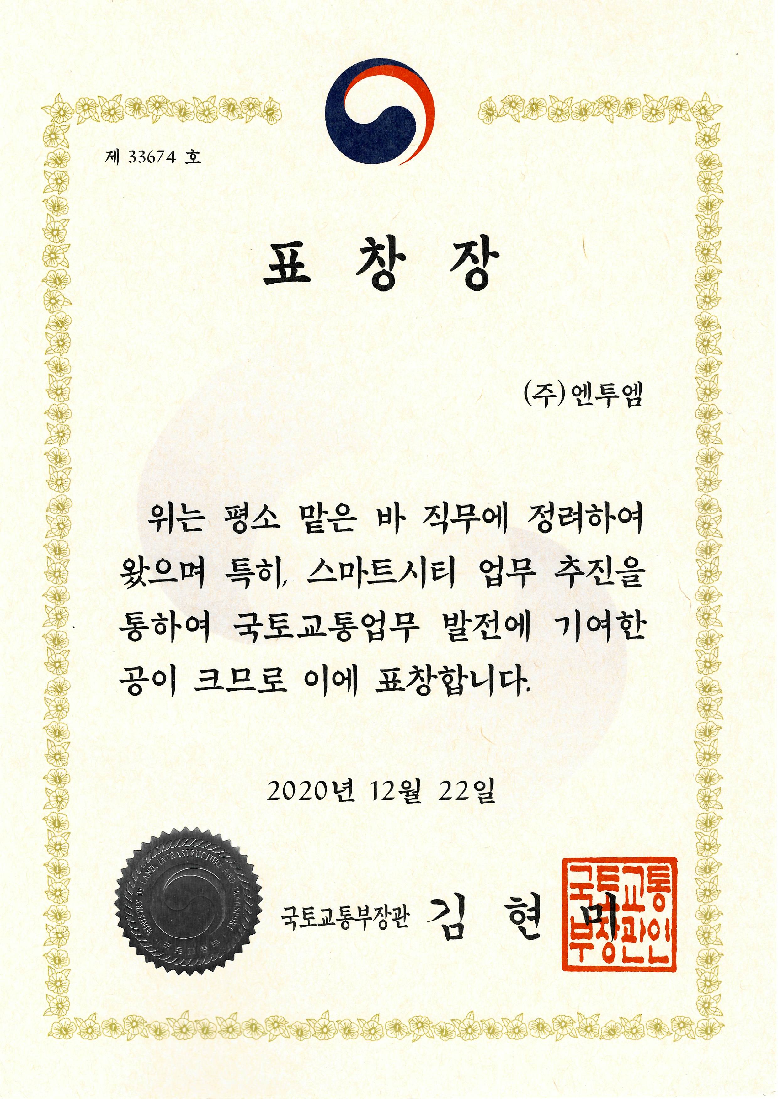 국토교통부장관상