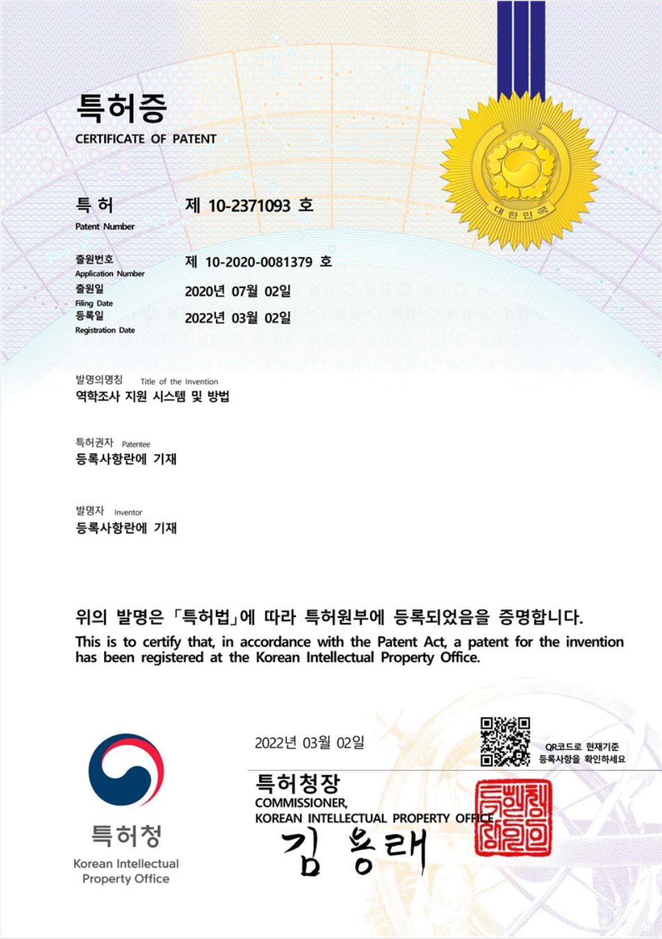 특허증 역학조사지원시스템및방법