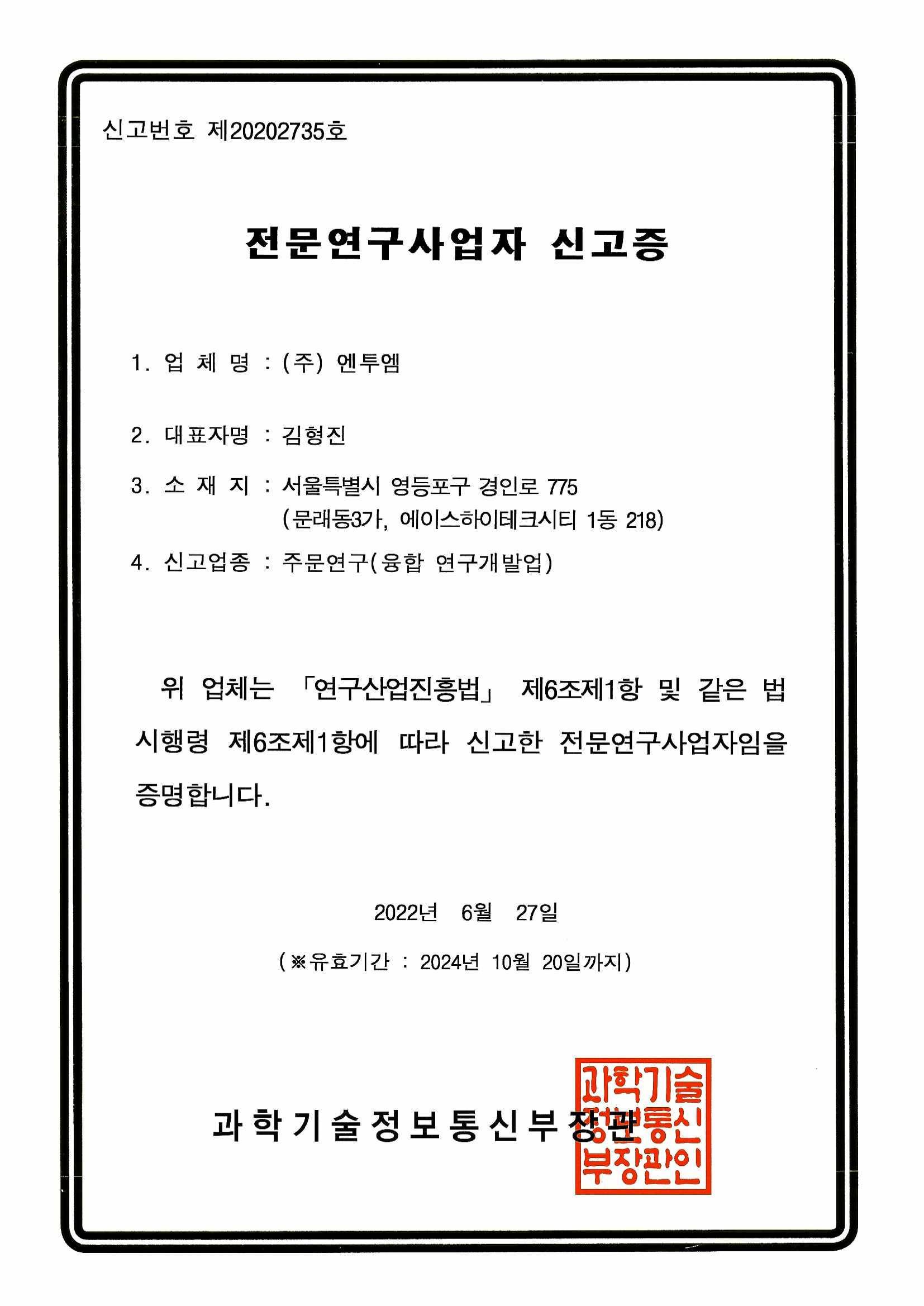 전문연구사업자신고증