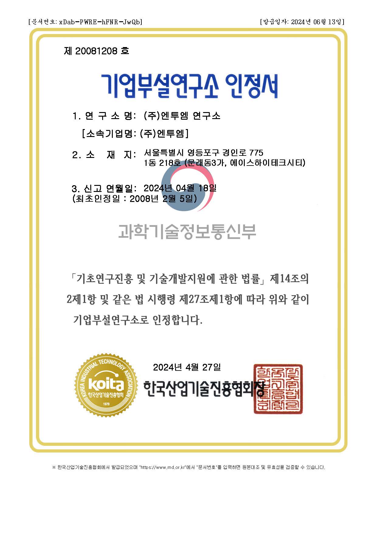 기업부설연구소인정서