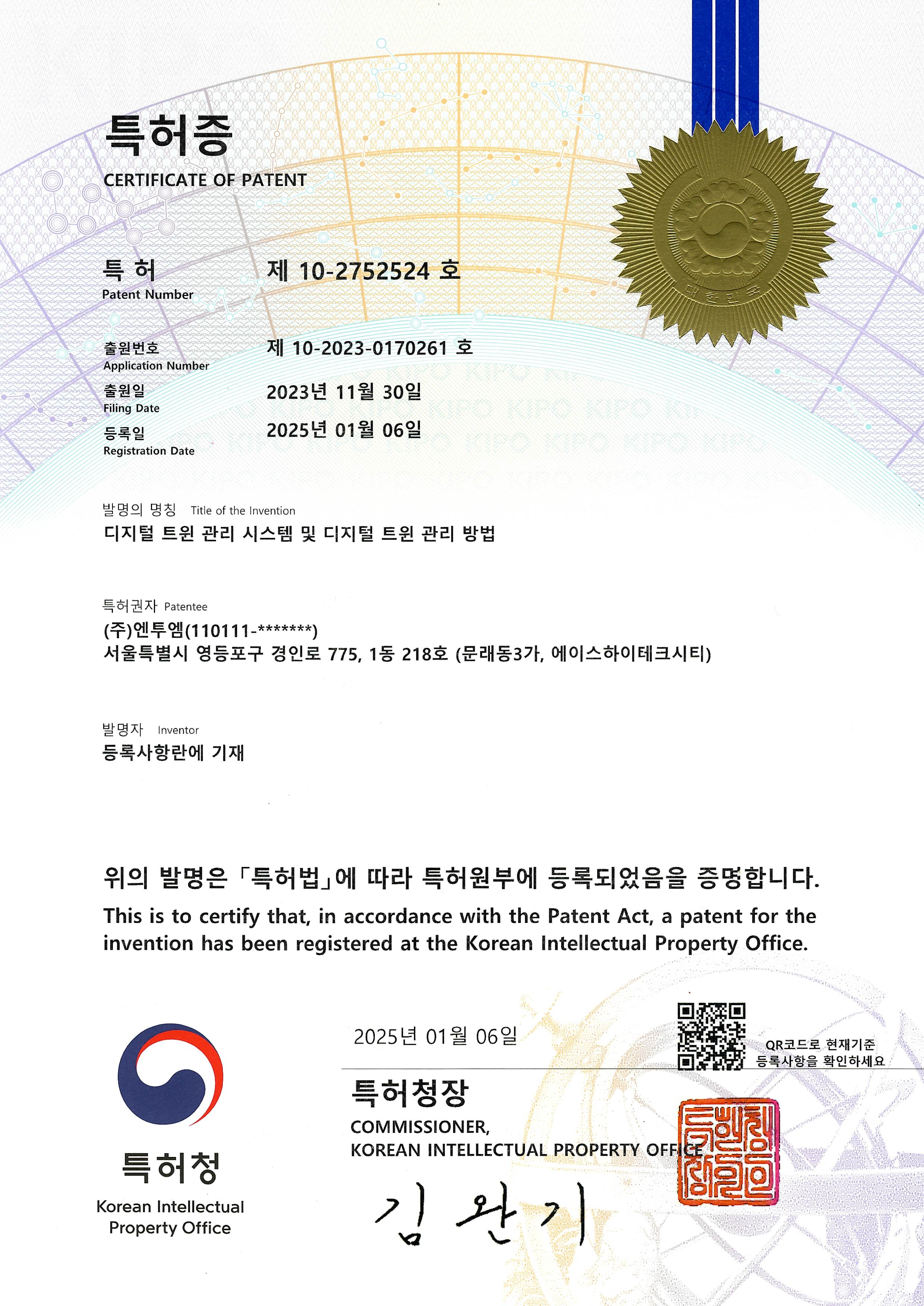 특허증 디지털 트윈 관리 시스템 및 디지털 트윈 관리 방법