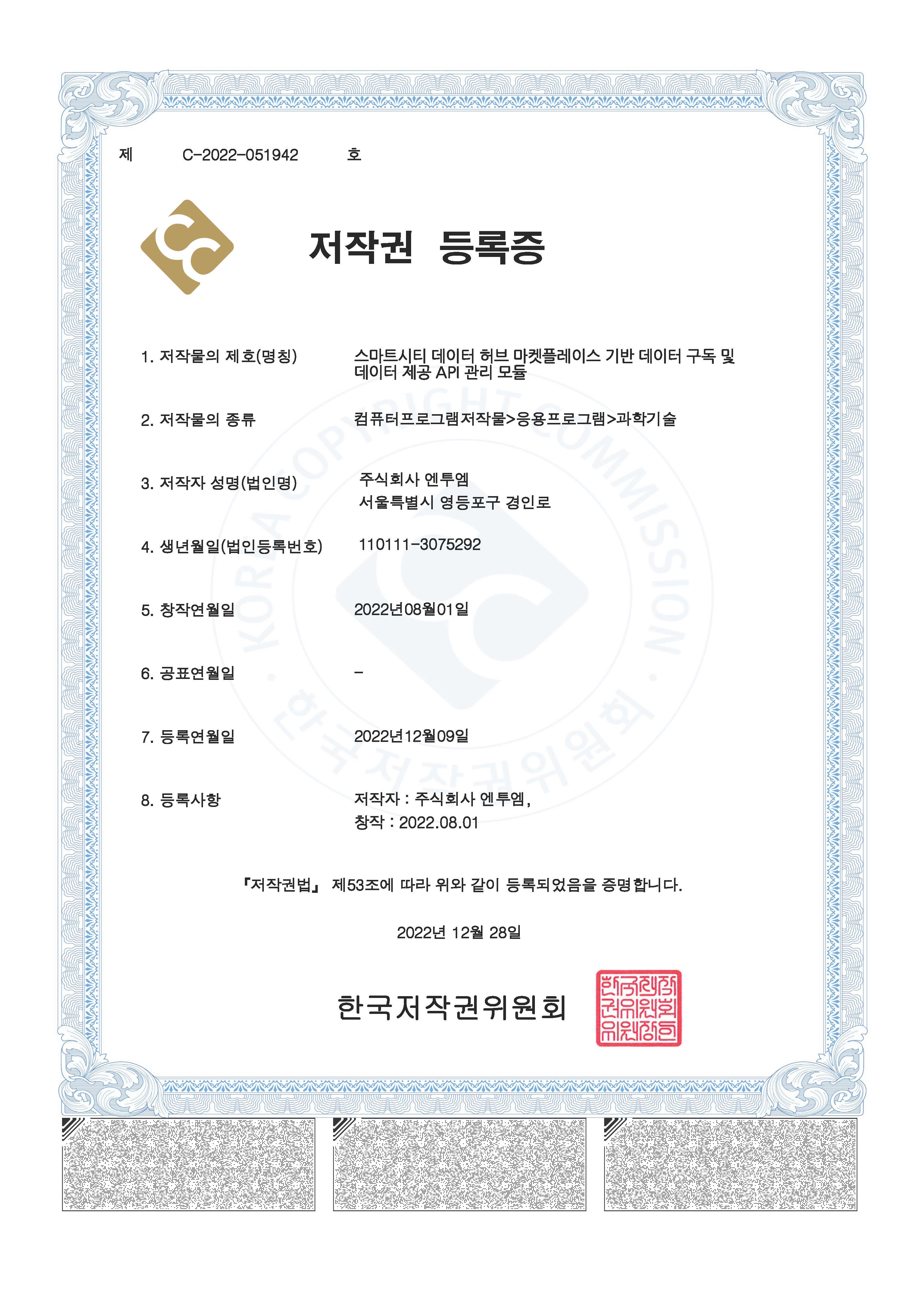 저작권등록증 스마트시티